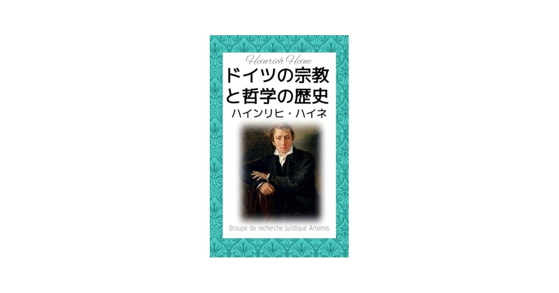 ドイツ・オカルト事典 ドイツ・オカルト事典』｜感想・レビュー - 読書メーター